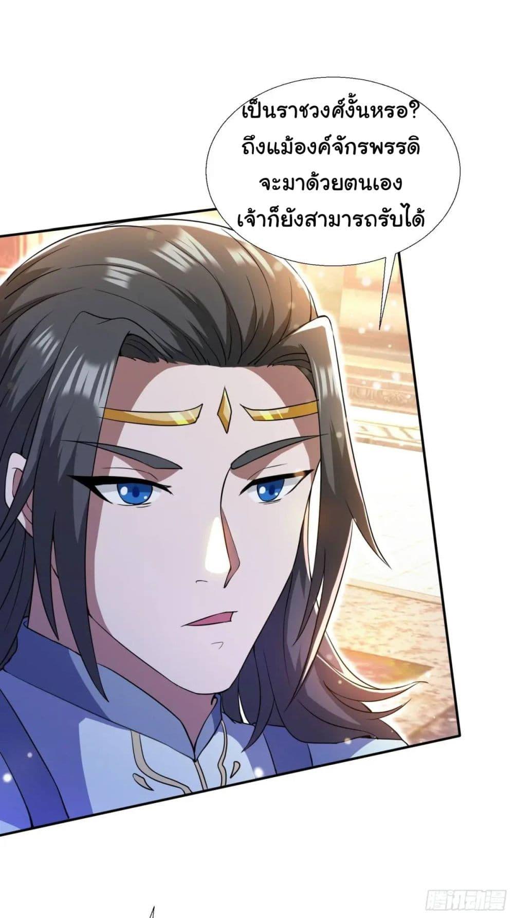 When The System Opens After The Age Of 100 ตอนที่ 25 หน้า 14