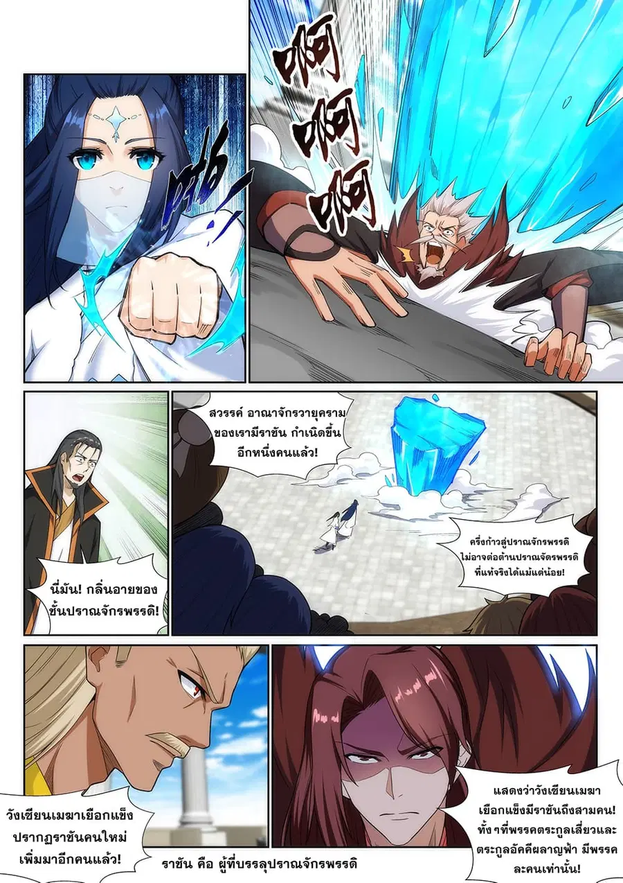Against the Gods ตอนที่ 140 หน้า 9