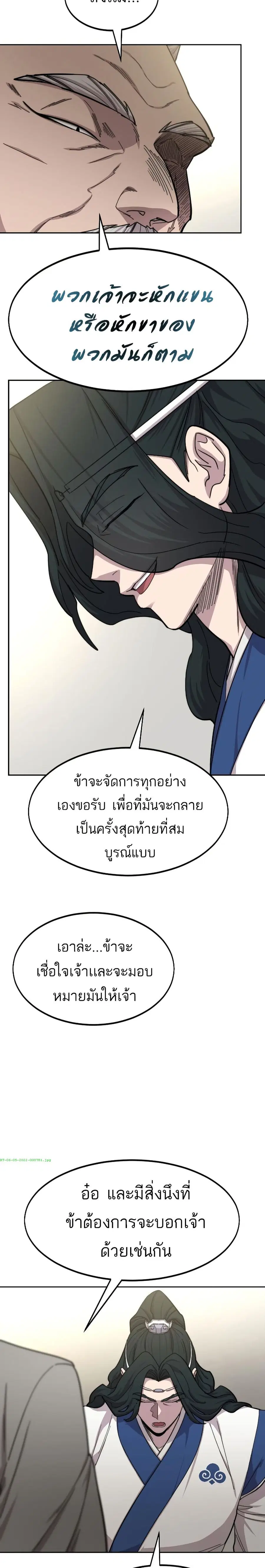 Return of the Mount Hua Sect ตอนที่ 56 หน้า 15