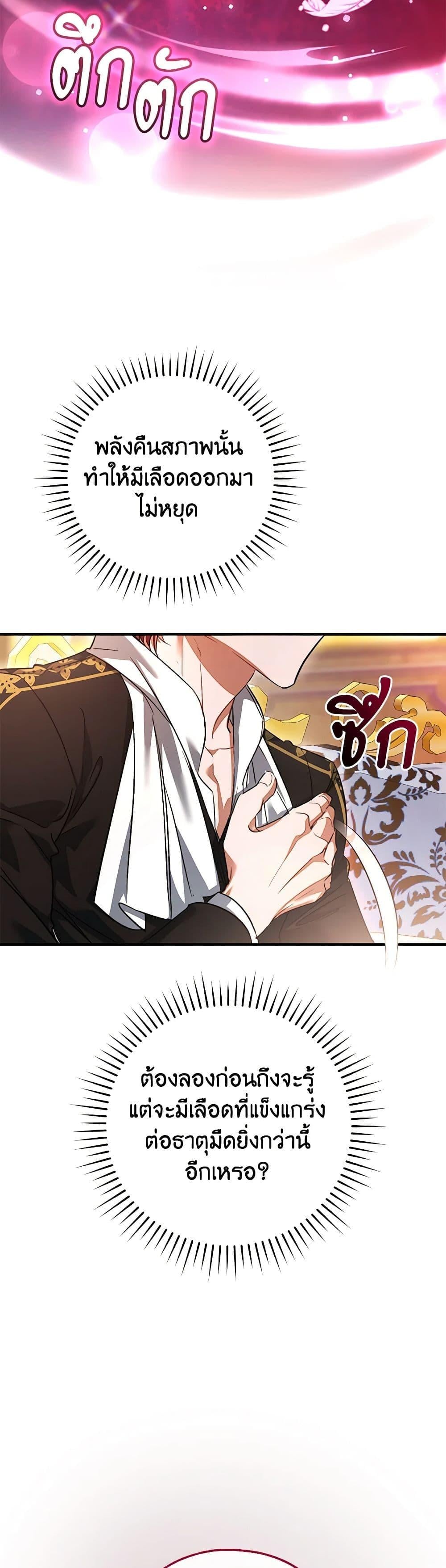 Trash of the Count’s Family คุณชายไม่เอาไหนแห่งตระกูลเคานต์ ตอนที่ 116 หน้า 26
