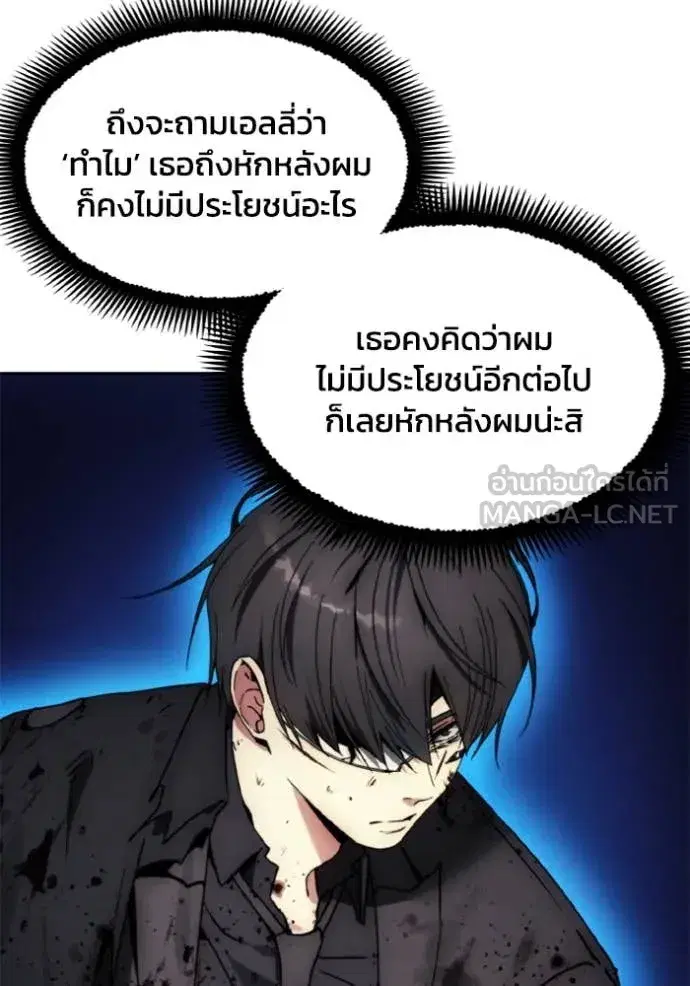 How to Live as a Villain ตอนที่ 182 หน้า 16