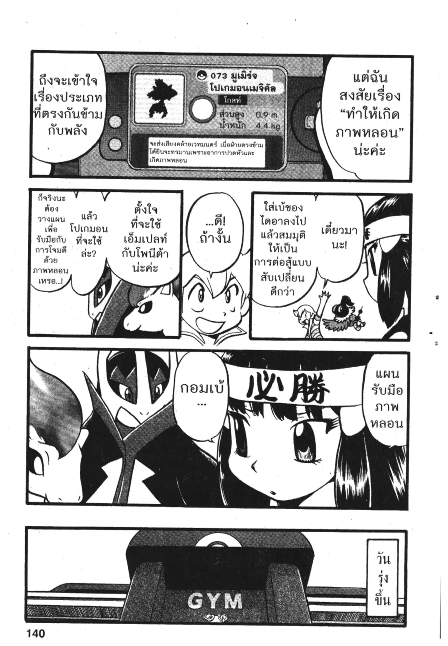 Pokémon ตอนที่ 371 หน้า 11