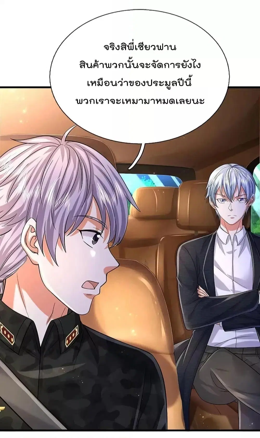I’m the Great Immortal ตอนที่ 566 หน้า 4