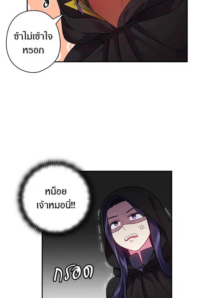 Satan’s Bride ตอนที่ 104 หน้า 52
