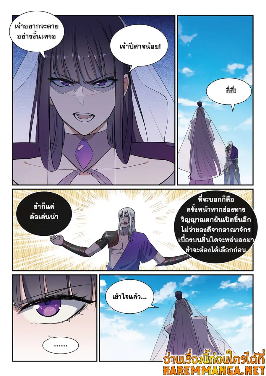 Bailian Chengshen ตอนที่ 381 หน้า 9
