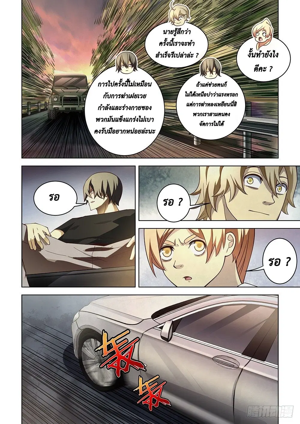 The Last Human ตอนที่ 83 หน้า 11