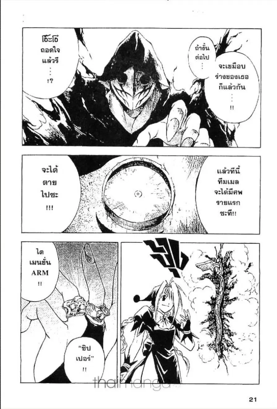 MÄR ตอนที่ 53 หน้า 15