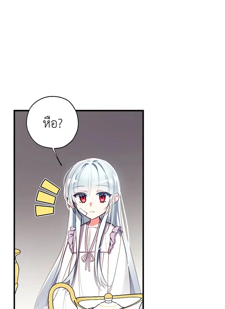 Can We Become a Family? ตอนที่ 29 หน้า 51
