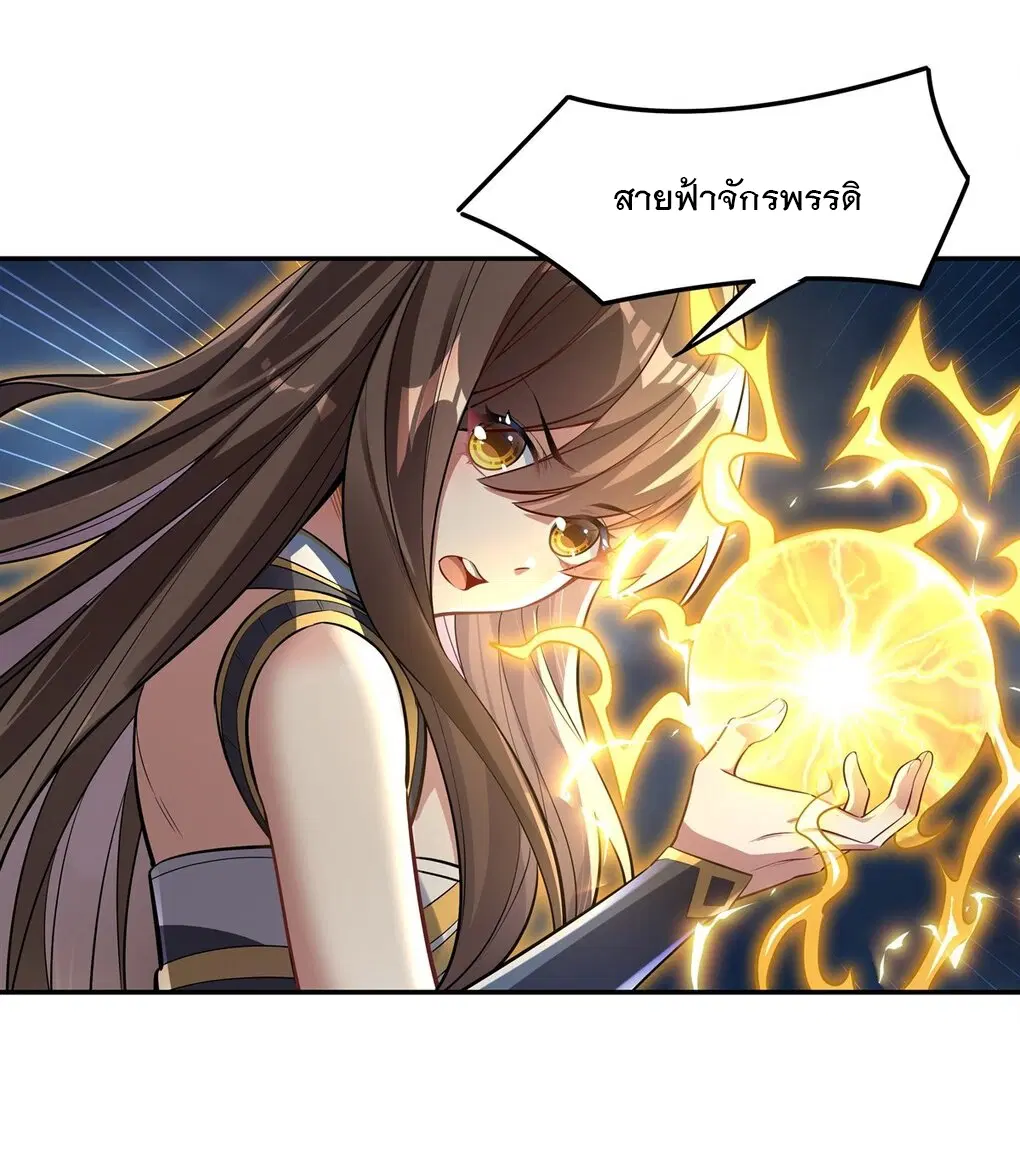 My Female Disciples are all Future Masters of the Heavens ตอนที่ 83 หน้า 34