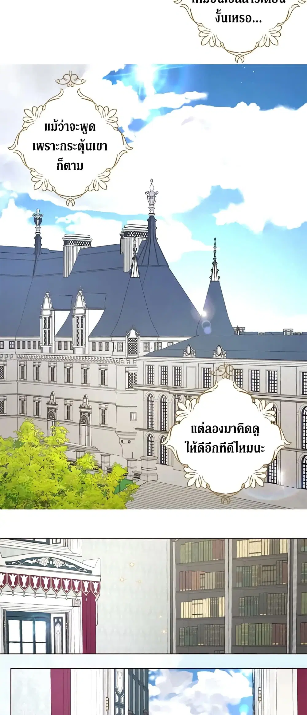 Seduce the Villain’s Father ตอนที่ 143 หน้า 18