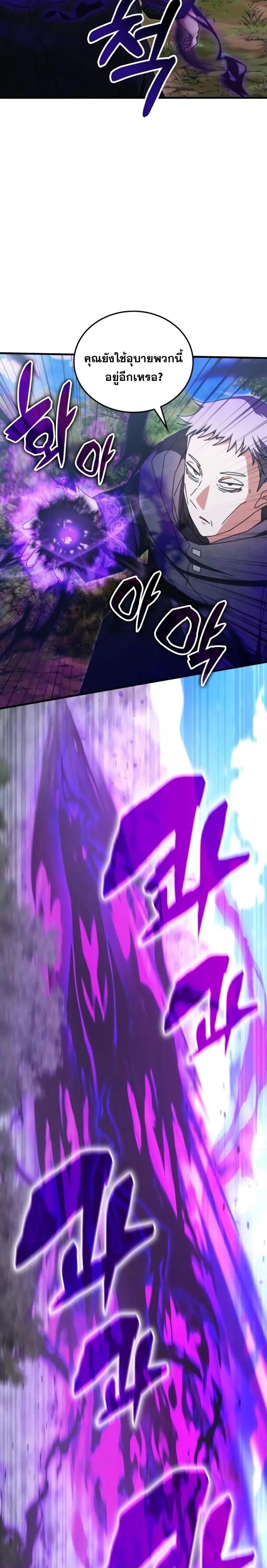 Transcension Academy สถาบันกวดวิชาสำหรับผู้เป็นเลิศ ตอนที่ 91 หน้า 10