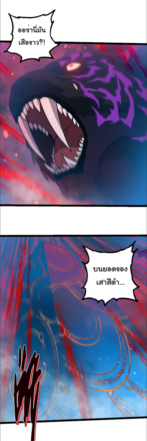 Evolution Begins With A Big Tree ตอนที่ 351 หน้า 5