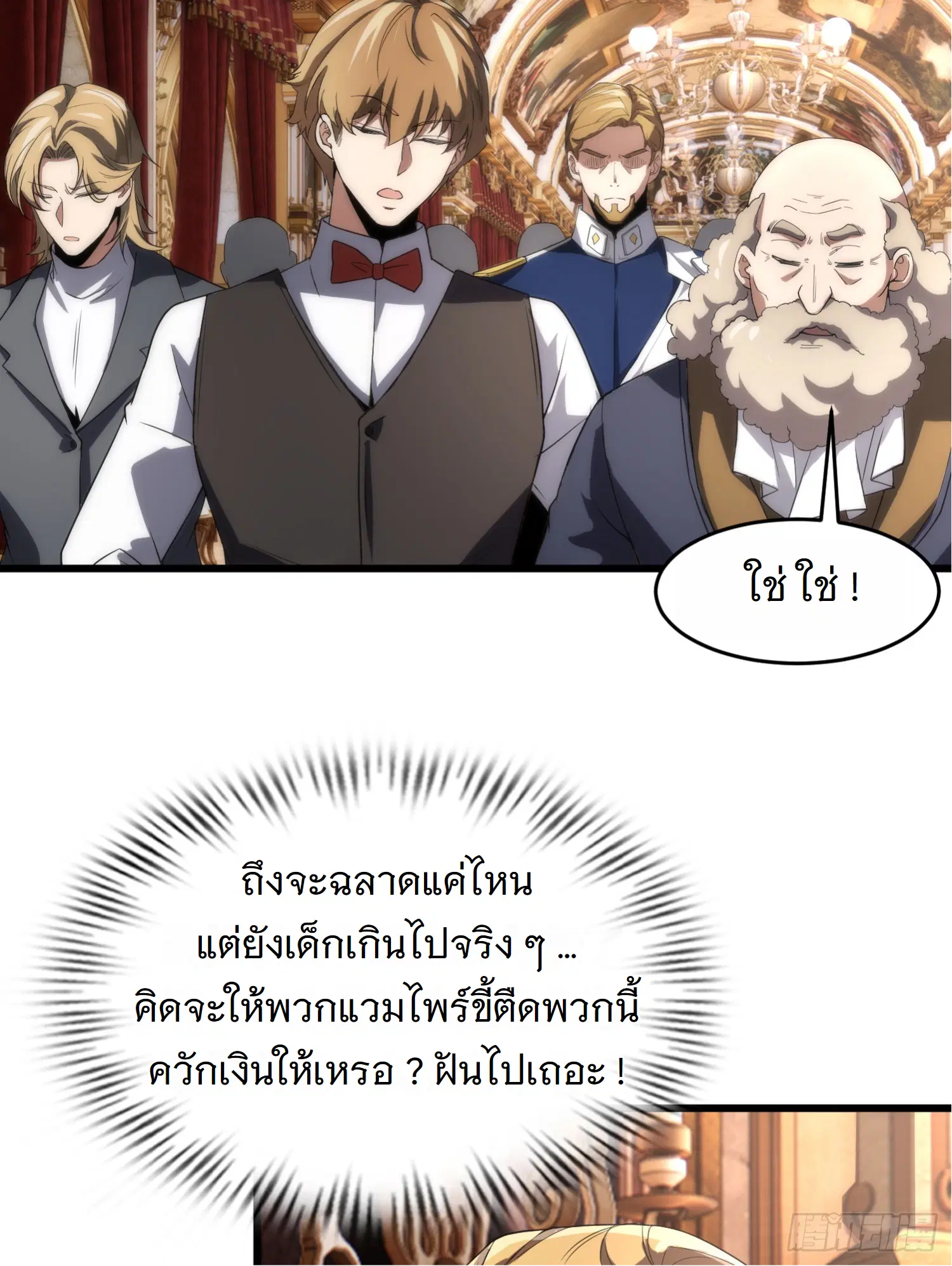 Forging an Industrial Empire in a Magical World – ก่อร่างสร้างจักรวรรดิอุตสาหกรรมในโลกเวทมนตร์ ตอนที่ 4 หน้า 49