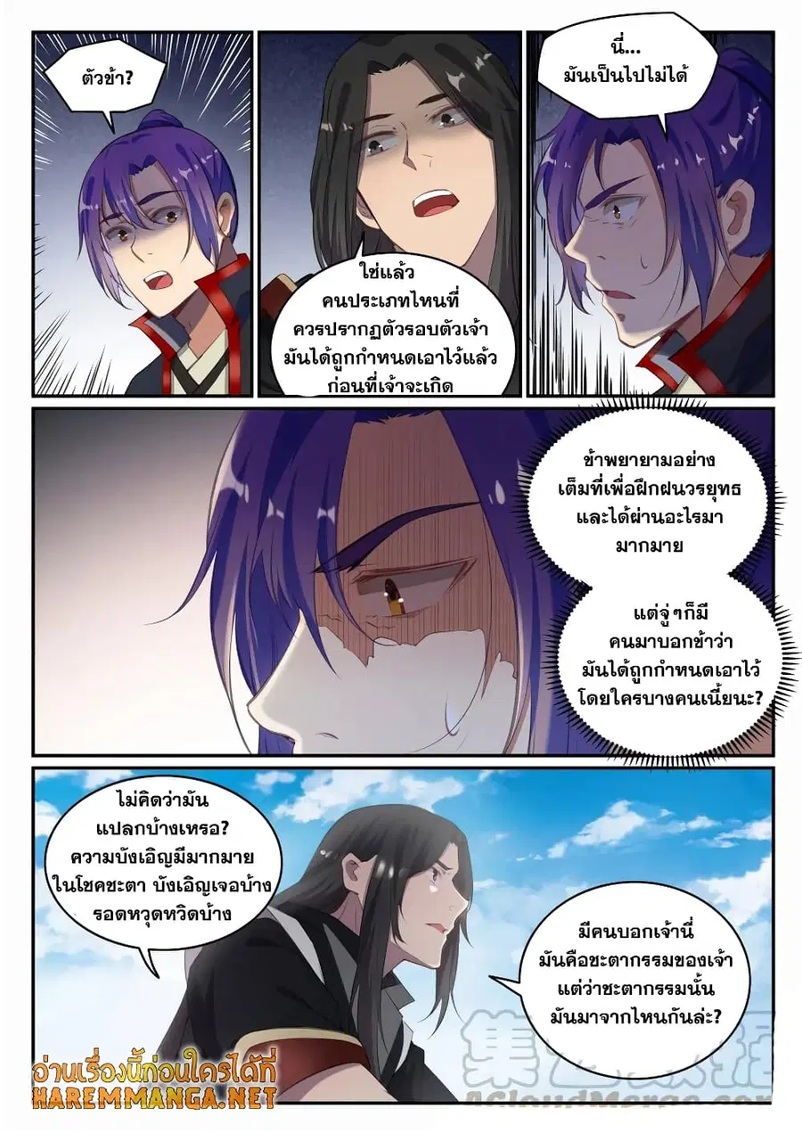 Bailian Chengshen ตอนที่ 693 หน้า 10