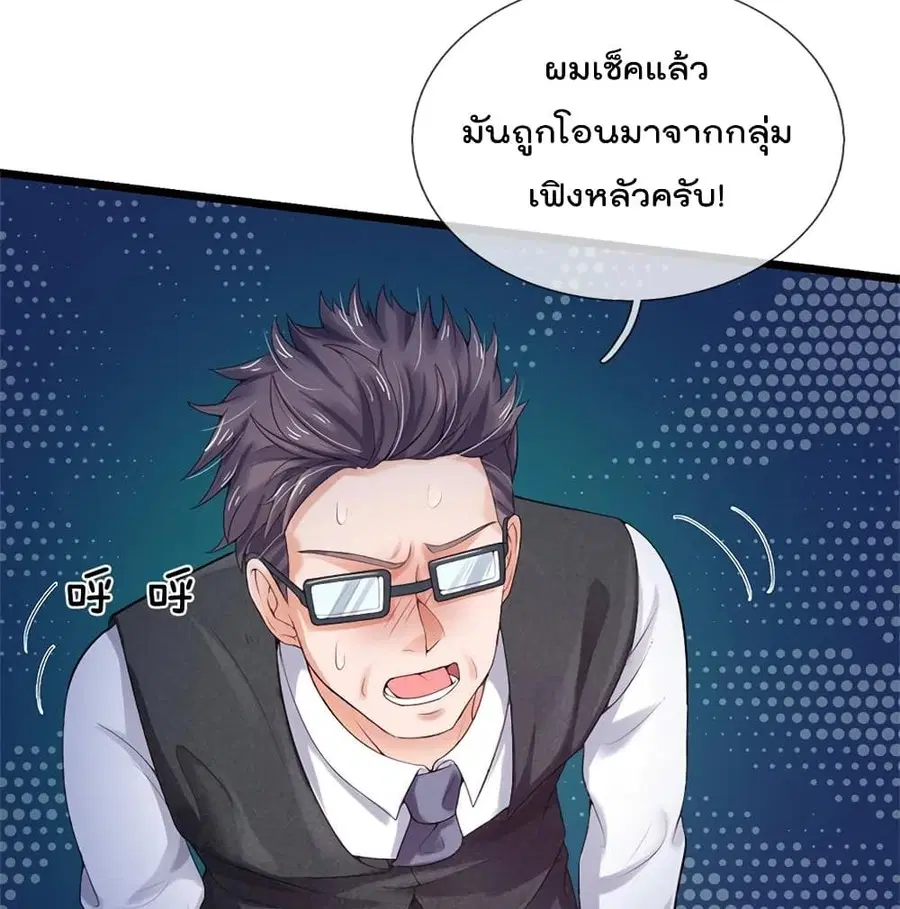 I’m the Great Immortal ตอนที่ 256 หน้า 22