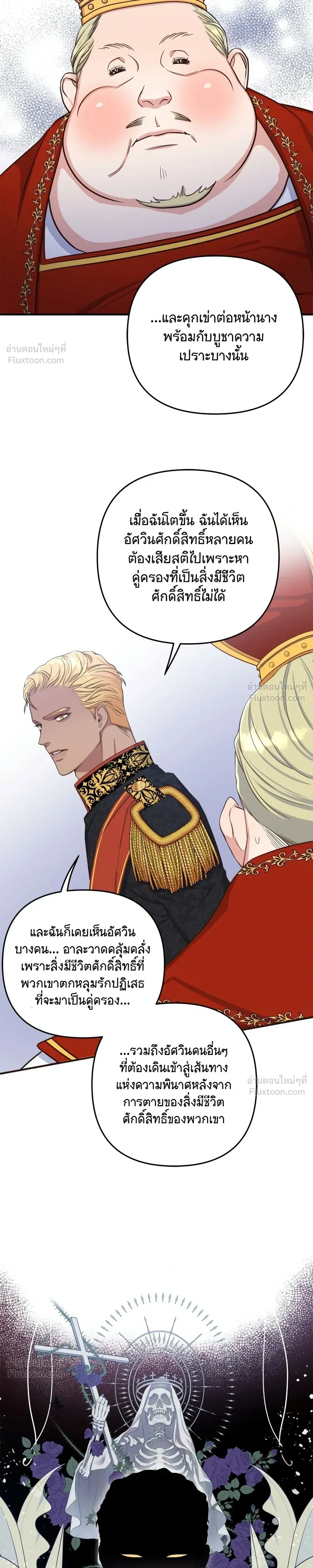 Holding You Captive – จะพันธนาการเจ้าไว้ ไม่ให้หนีไปอีก ตอนที่ 3 หน้า 27