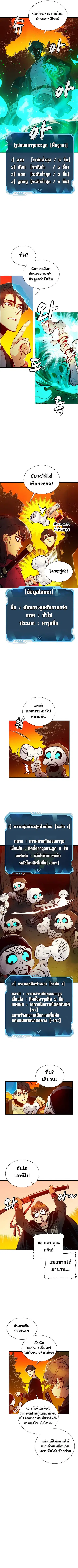 The Lone Necromancer ตอนที่ 8 หน้า 6