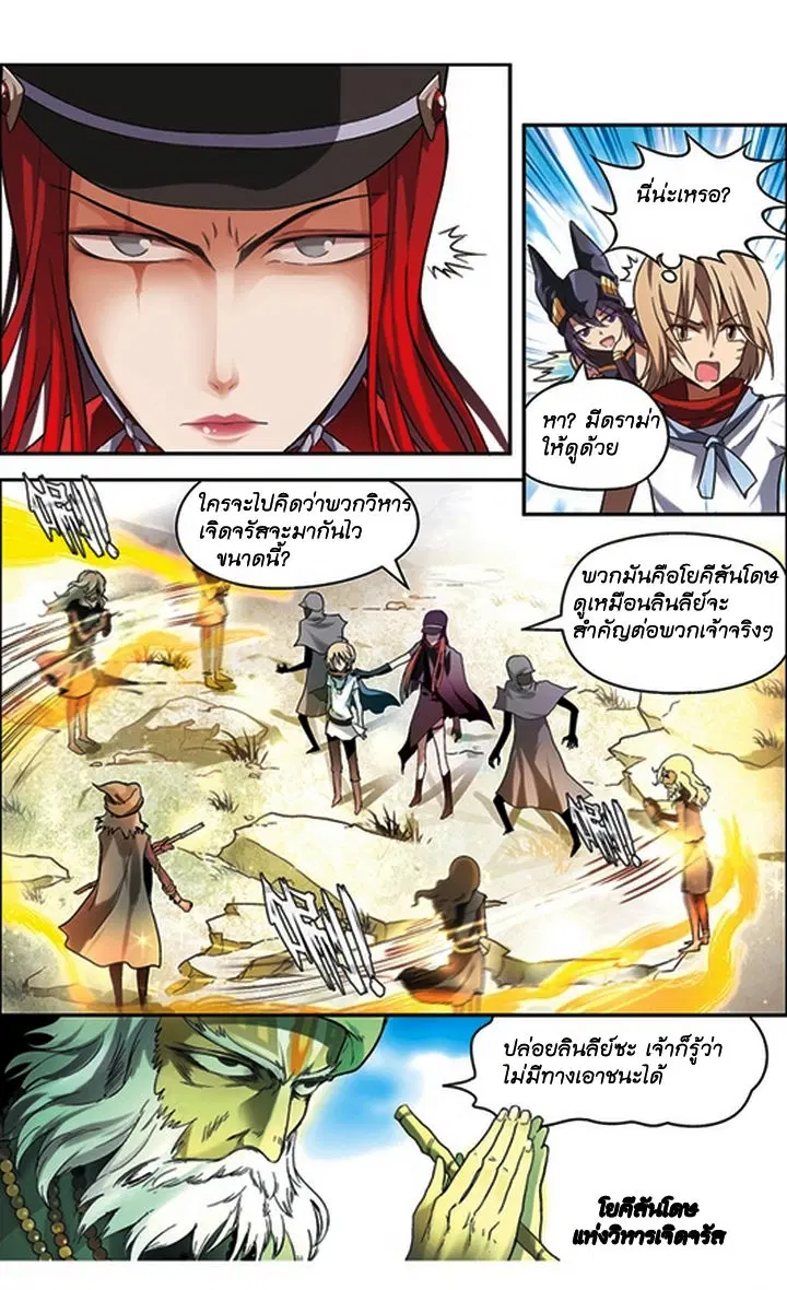 Panlong ตอนที่ 57 หน้า 8