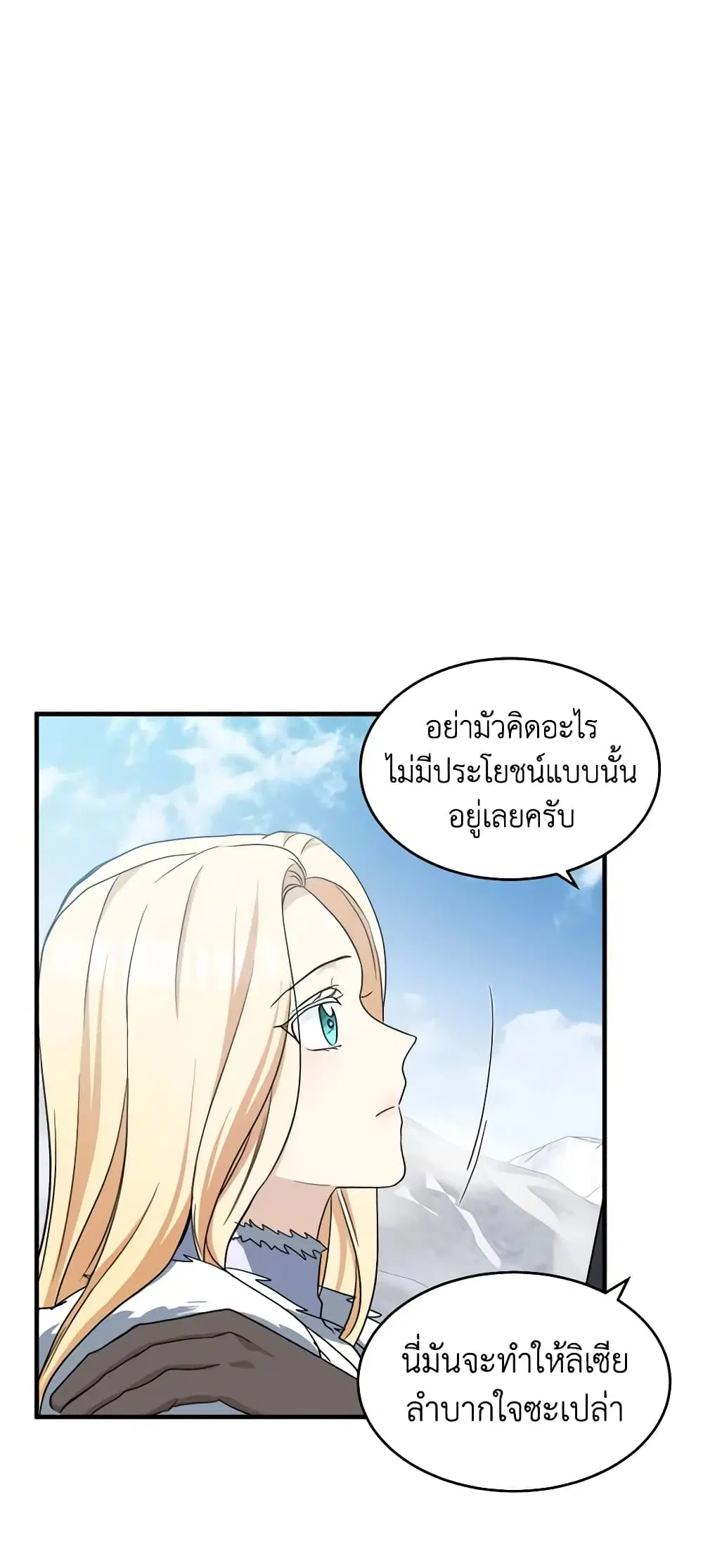 The Villainess Lives Again ตอนที่ 73 หน้า 33