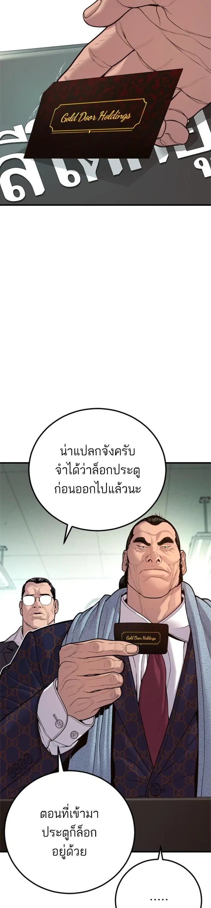 Manager Kim ตอนที่ 122 หน้า 56