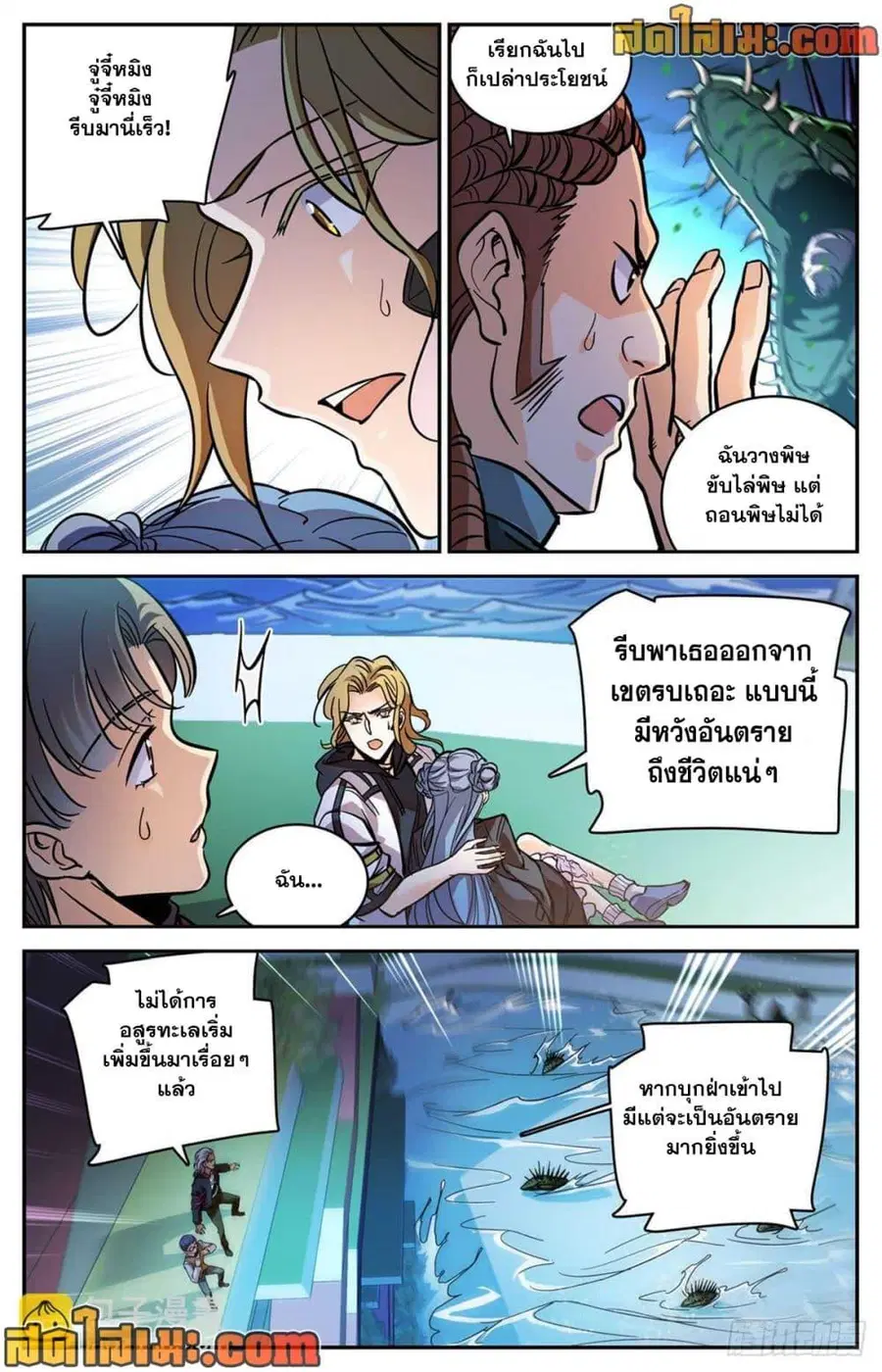 Versatile Mage ตอนที่ 519 หน้า 7