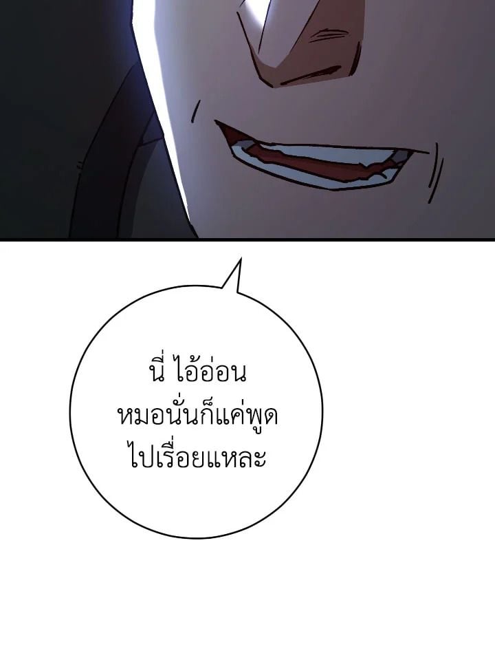 The Hero Returns ตอนที่ 71 หน้า 9