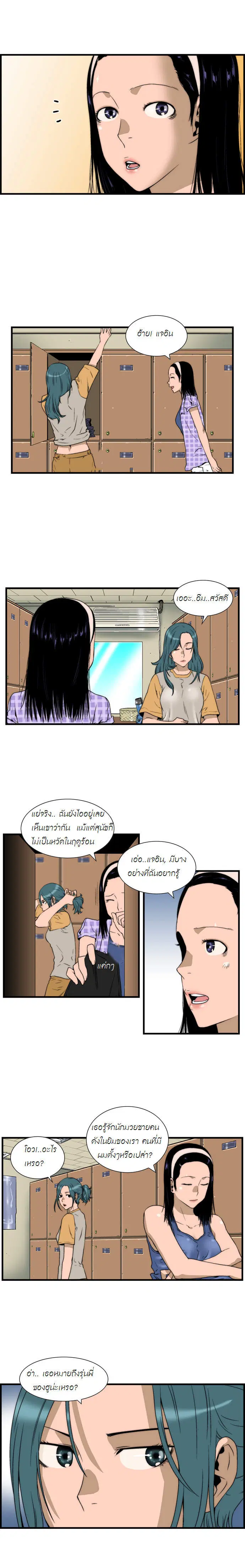 Green Boy ตอนที่ 23 หน้า 2
