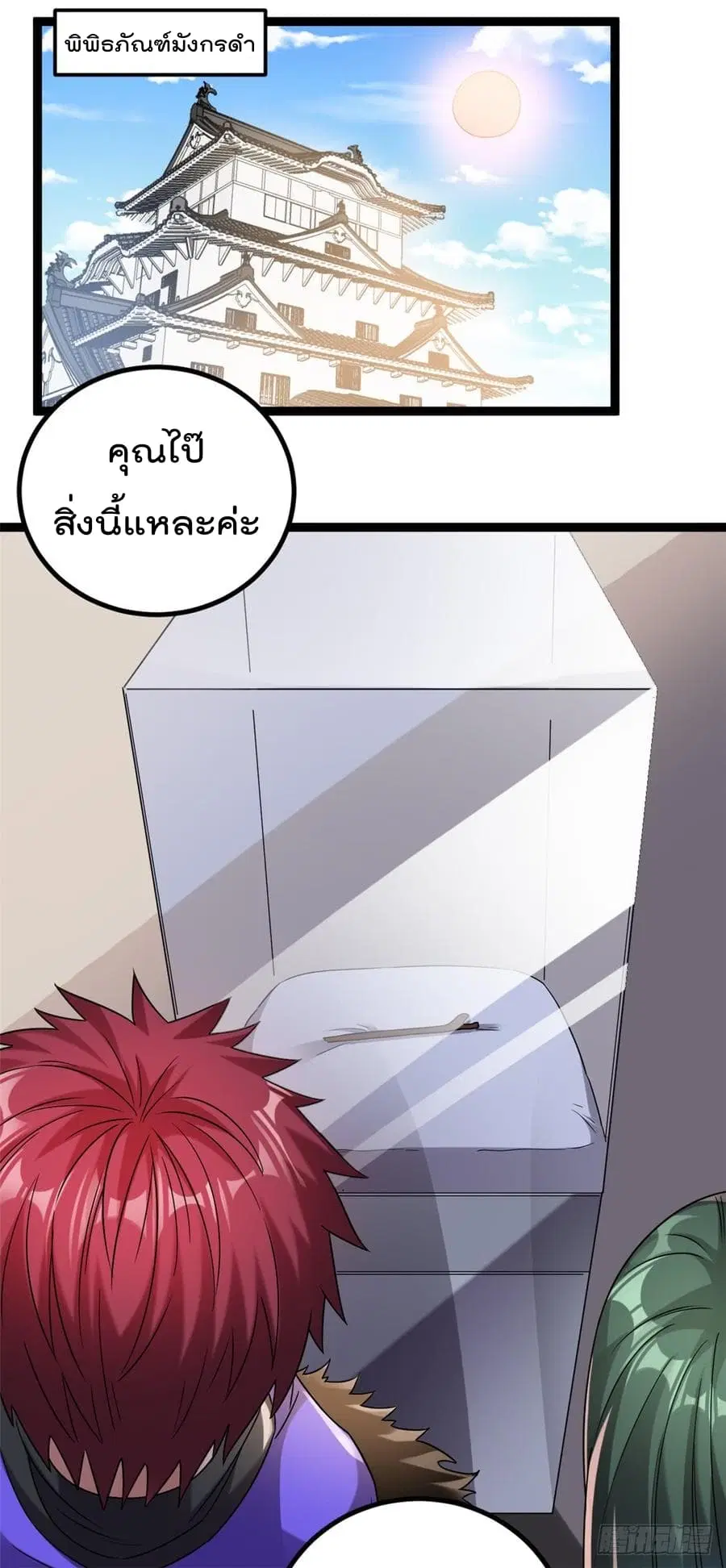 Immortal King of City ตอนที่ 58 หน้า 14