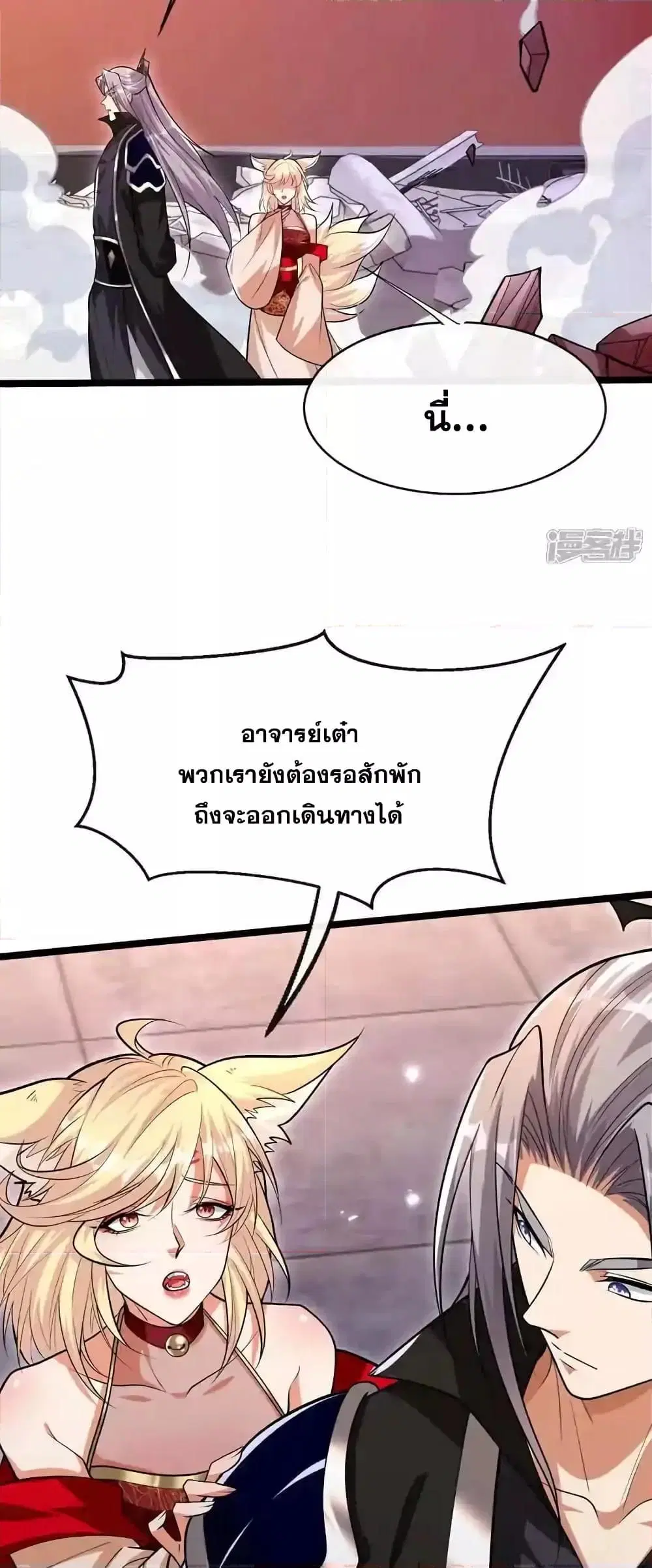 The Ten Great Emperors At The Beginning Are All My Apprentices ตอนที่ 159 หน้า 25