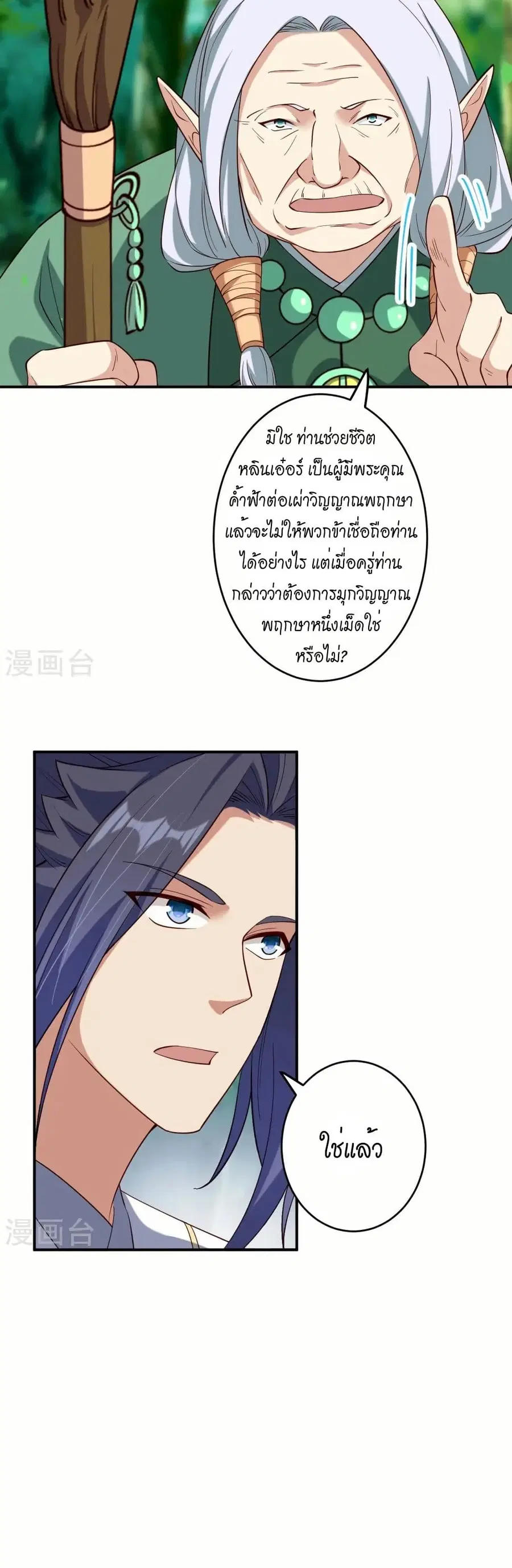 Against the Gods ตอนที่ 600 หน้า 28
