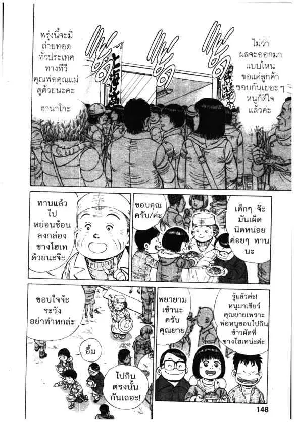 Kachuu Hana ตอนที่ 128 หน้า 2
