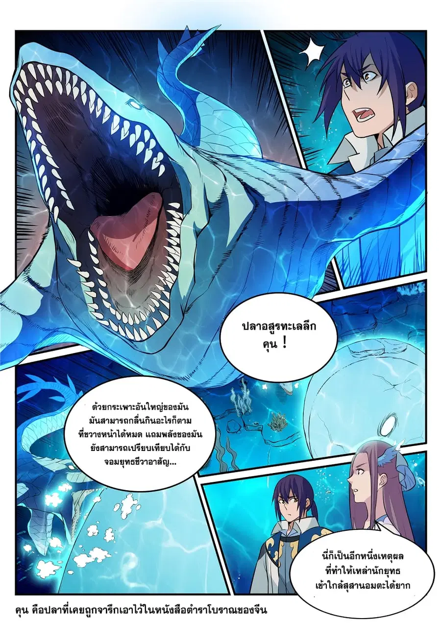 Bailian Chengshen ตอนที่ 198 หน้า 11