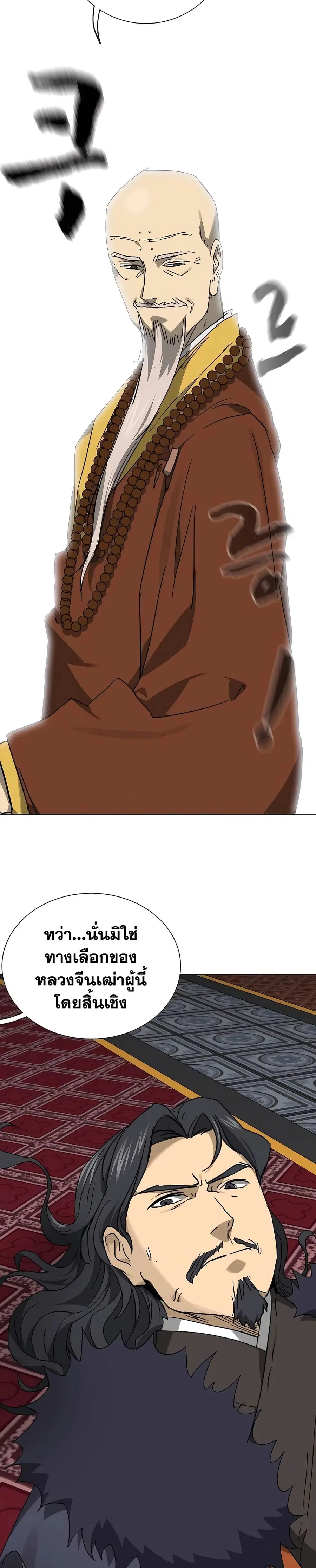 Infinite Level Up In Murim ตอนที่ 234 หน้า 46