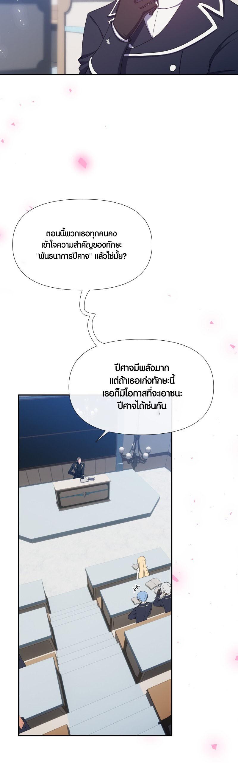 Retired Demon King จอมมารผู้ปลดเกษียณ ตอนที่ 15 หน้า 10