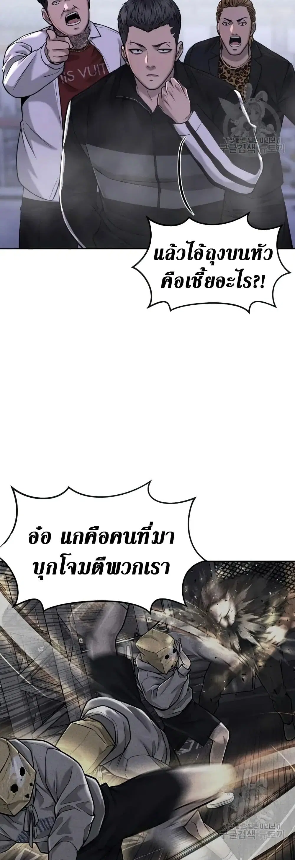Quest Supremacy ตอนที่ 60 หน้า 53