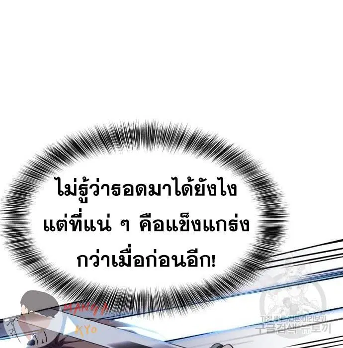 The Boy of Death ตอนที่ 157 หน้า 31