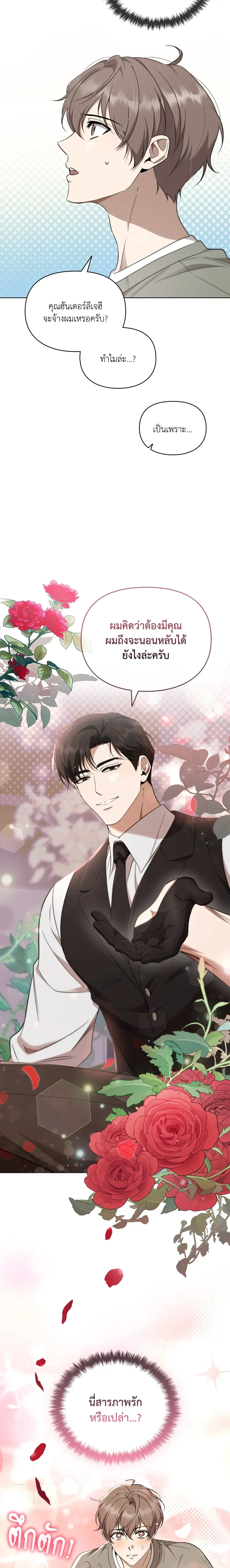 Hidden Ending Mission – ภารกิจพิชิตฉากจบลับ ตอนที่ 2 หน้า 5