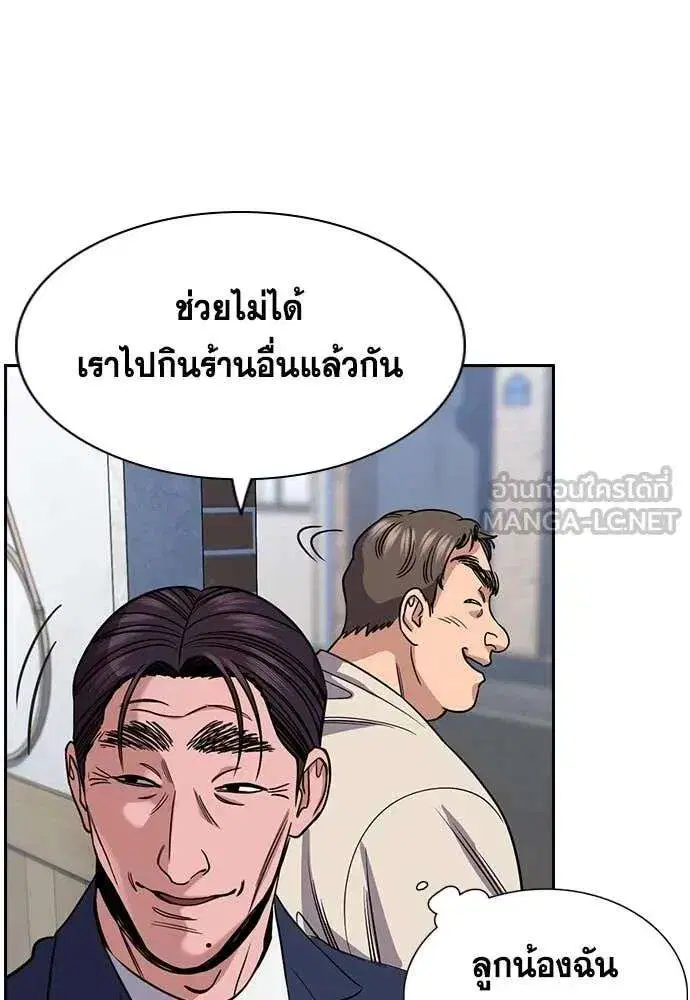 True Education ตอนที่ 225 หน้า 83