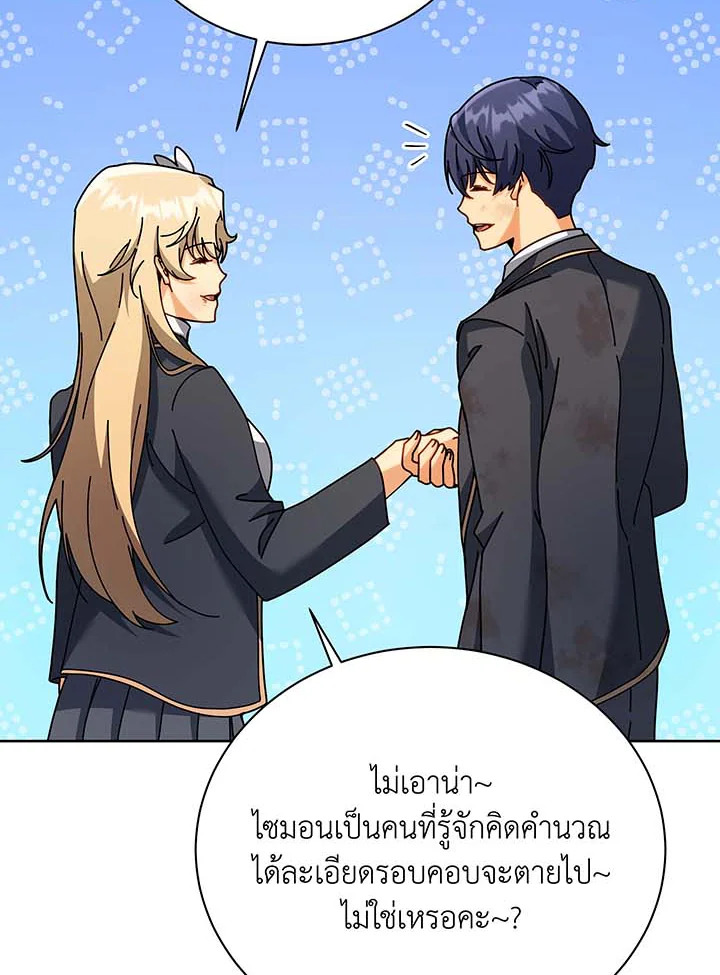 Necromancer Academy’s Genius Summoner ตอนที่ 86 หน้า 49