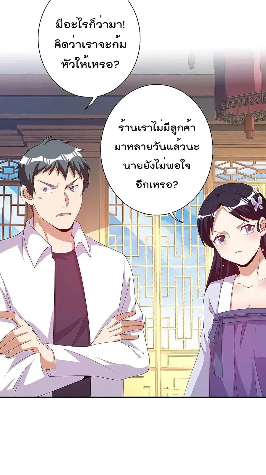 I am The Richest in The World ตอนที่ 245 หน้า 30