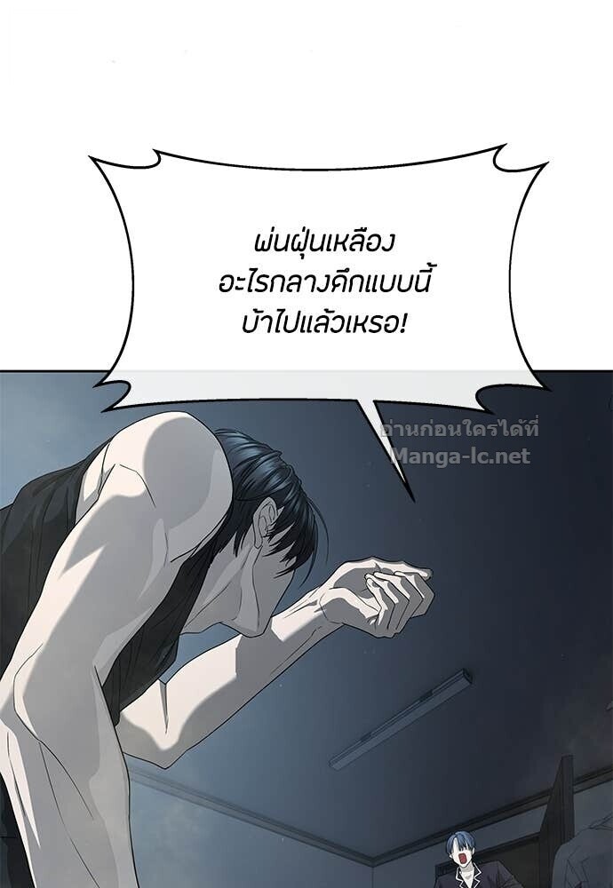 Special Civil Servant กองกำลังพิเศษหมอกสีเหลือง ตอนที่ 52 หน้า 63