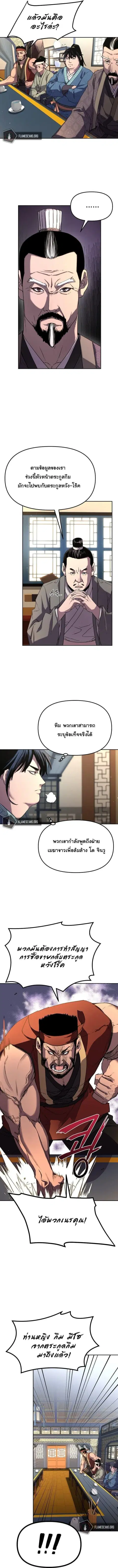 The Reborn Ranker Chronicles ตอนที่ 8 หน้า 5
