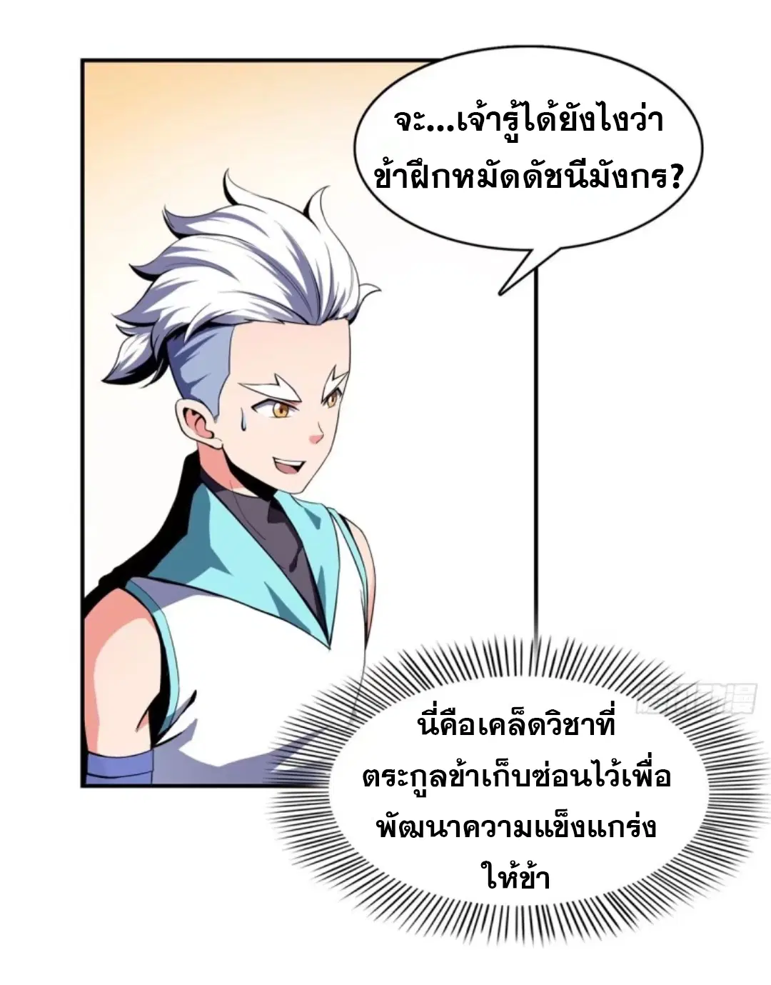 Library to Heaven’s Path ตอนที่ 14 หน้า 16