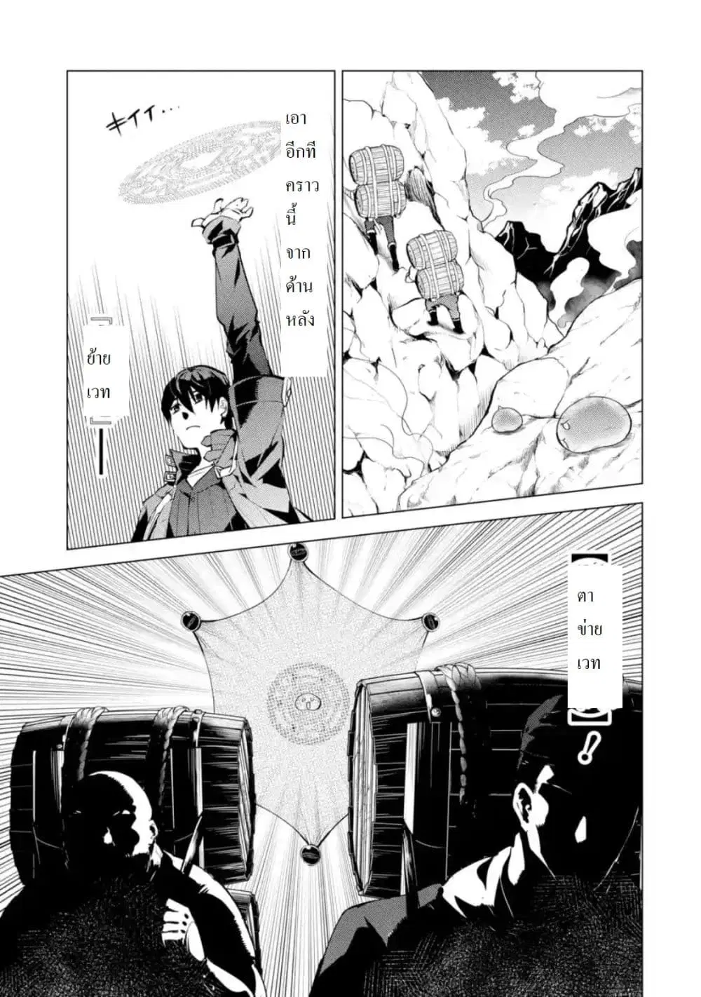 Tensei Kenja no Isekai Life ตอนที่ 18.2 หน้า 12