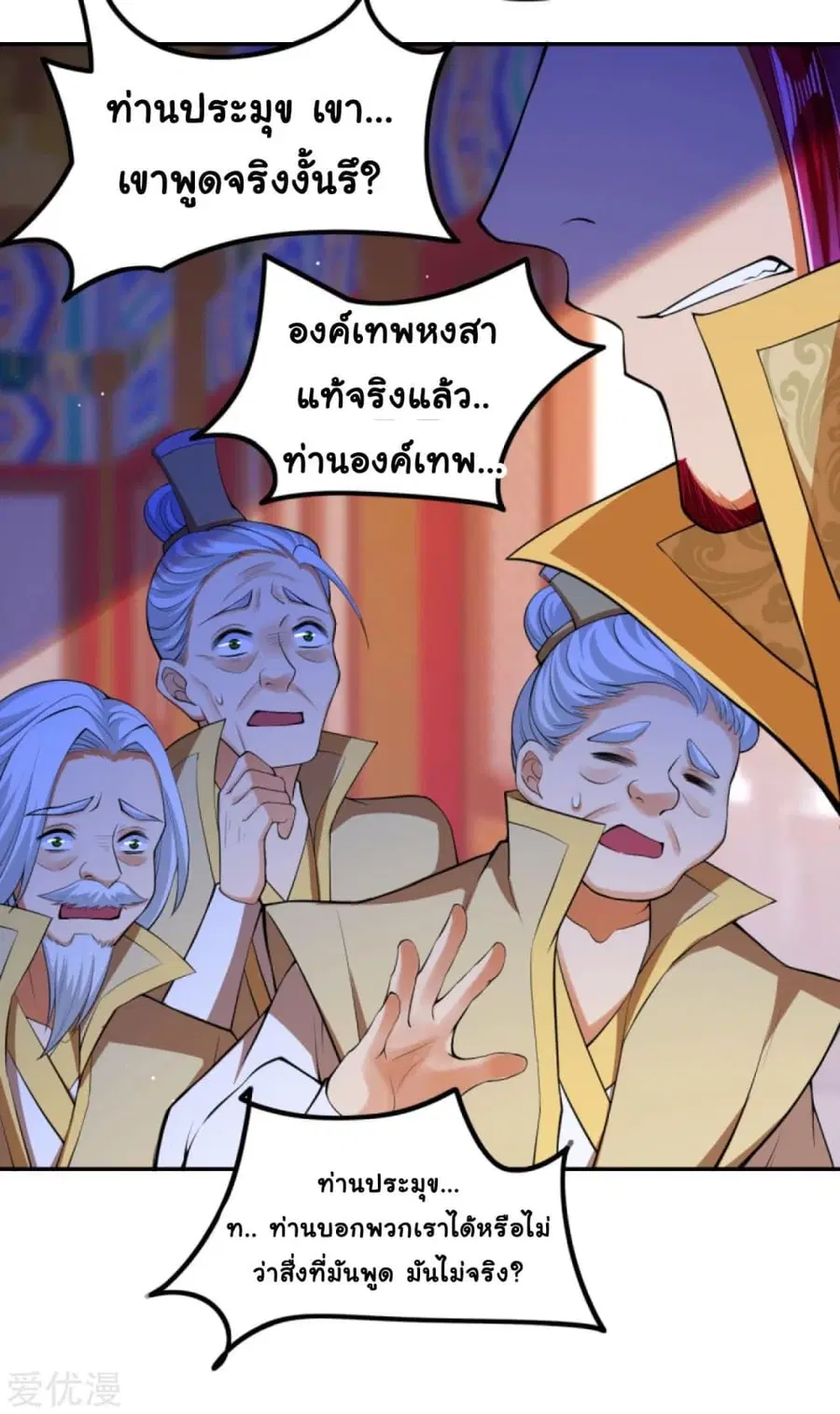 Against the Gods ตอนที่ 284 หน้า 7