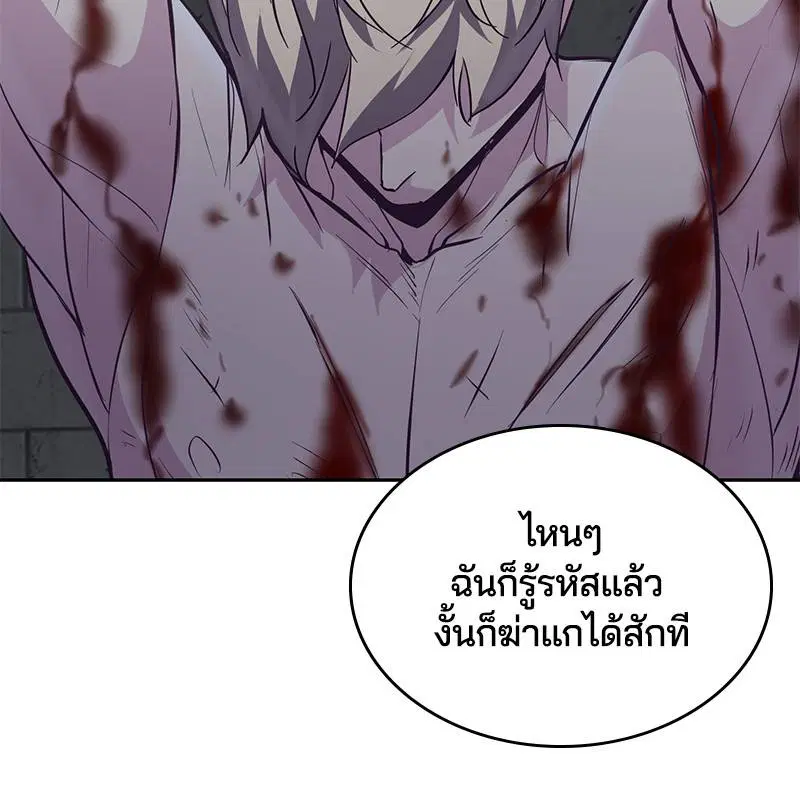 The Boy of Death ตอนที่ 87 หน้า 123