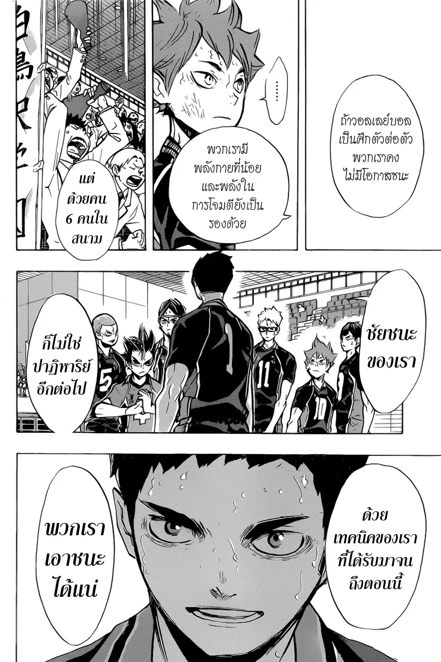 Haikyuu!! ตอนที่ 185 หน้า 16