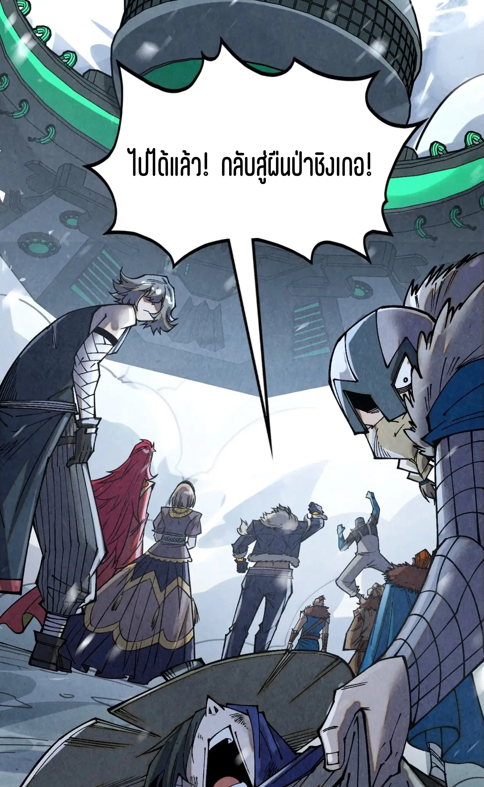 The Eternal Supreme ตอนที่ 377 หน้า 49
