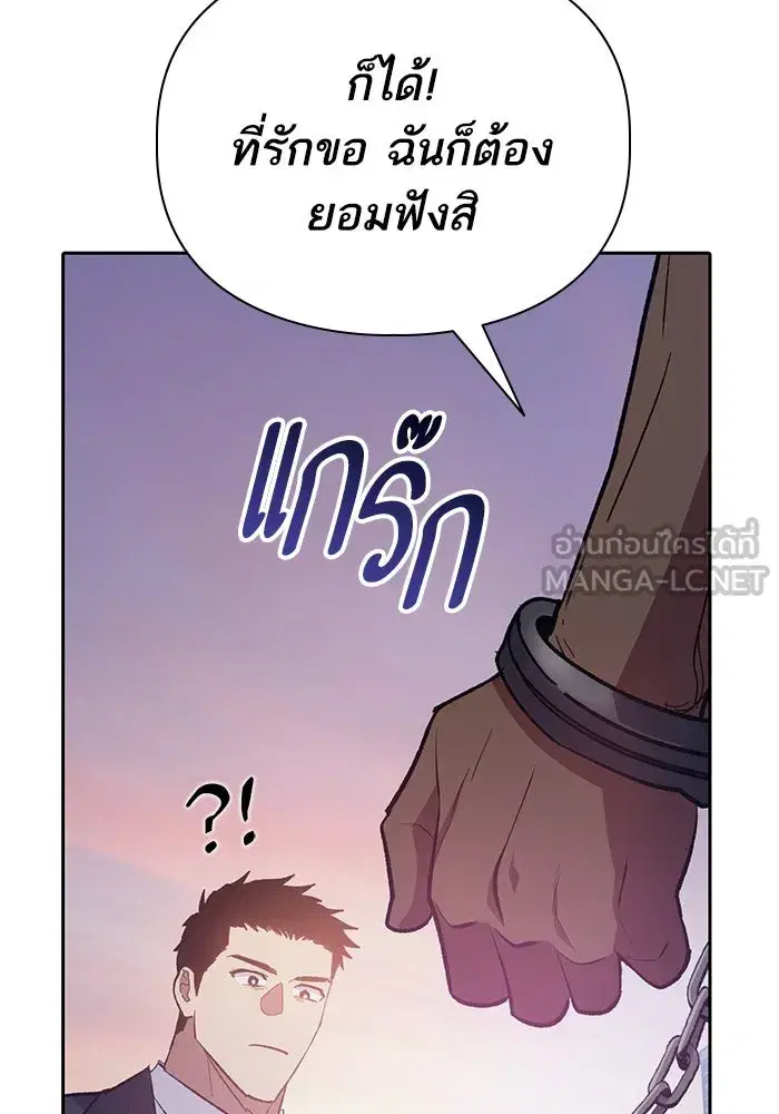 The S-Classes That I Raised (My S-Class Hunters) ตอนที่ 95 หน้า 51
