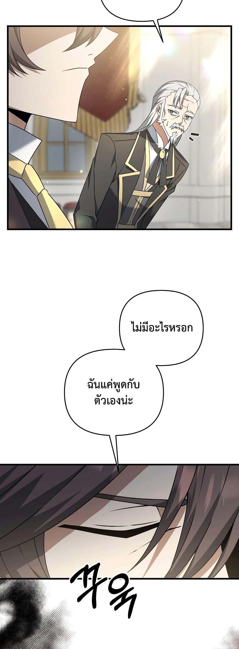 The Lazy Swordmaster ตอนที่ 15 หน้า 11